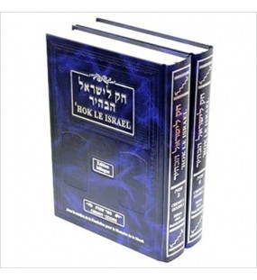 Hok Le Israel - Bamidbar 1 & 2 - Edition bilingue